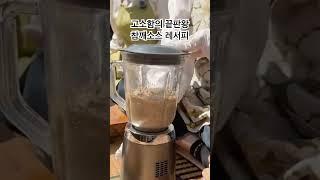 모든 음식이 다 맛있어지는 특제소스 #김치명인이하연 #레시피
