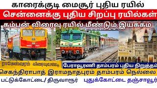 புதிய ரயில் அறிவிப்பு காரைக்குடி மைசூர் ரயில் சேவை நீட்டிப்பு செகந்திராபாத் இராமநாதபுரம் தாம்பரம் 