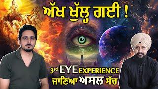 ਤੀਜੀ ਅੱਖ ਖੁੱਲ੍ਹ ਗਈ ! 3rd Eye Opening Experience | #om | Jendh Bath | Adab Maan | 1 Tv Channel