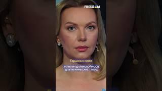  Зеленый свет для Украины: Мерц снял запрет на дальнобойные удары ВСУ по РФ #shorts