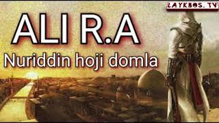 NURIDDIN XOJI DOMLA  ALI R A JASORATI.. |LAYKBOS. TV|