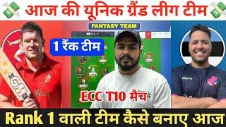 IOM vs EST Dream11 Prediction ! IOM vs EST Dream11 Team ! IOM vs EST Dream11 ! IOM vs EST ECC T10