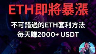 我是怎么做到每天赚1个ETH的? mev机器人的惊人获利 - mev套利 - 以太坊套利 - usdt搬砖套利 - 币安套利交易机器人