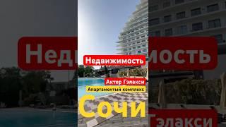 Продажа апартаментов в Сочи для отдыха #недвижимость #проСочи #инвестиции #АктерГэлакси #квартира
