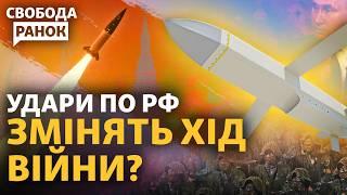 США дозволили удари по території Росії. Чи змінять ATACMS хід війни? Реакція Росії | Свобода.Ранок