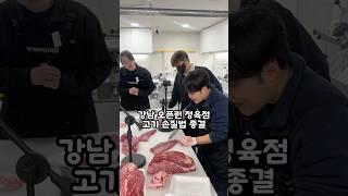 고기집 창업하는데 교육은 받은적이 없다구요? #부위부위정육점 #정육대학