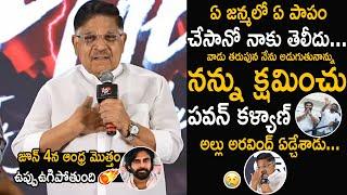 Allu Aravind Emotional Request To Pawan Kalyan Over Allu Arjun In YCP Campaign | Friday Culture