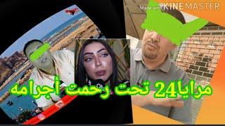 Dounia Batma # دنيا بطمة و ، مرايا 24.....