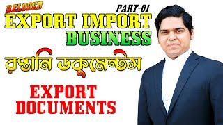 Export Import Business In Bangladesh 2021। Export Business Documents। রপ্তানি ডকুমেন্টস চেকলিস্ট।