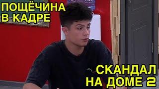 Дом 2 Свежие Новости (21.06.2025)