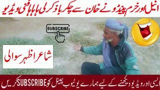 khurram.Aneel pendu ny khan sy chakr bazi haha haha new fumy video gold pendu,