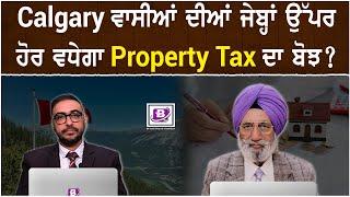 Calgary ਵਾਸੀਆਂ ਦੀਆਂ ਜੇਬ੍ਹਾਂ ਉੱਪਰ ਹੋਰ ਵਧੇਗਾ Property Tax ਦਾ ਬੋਝ?BRIGHTWAYS EPI-439