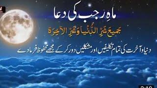 Rajab ki Dua | Rasool e Khuda roz padte the | Ya Man Arju ho | يا من ارجوه | رجب دعا