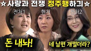 남편의 전부인들과 싸워야만 하는 여자 이야기 ㄷㄷ (핵고구마 조심) [사랑과 전쟁정주행하긔] | 456 457 458