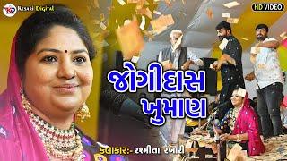 Rashmita Rabari | જોગીદાસ ખુમાણ | Thoriyali Lok Dayro | @kesaridigitalsayla