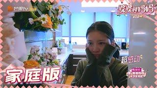 【杜淳王灿夫妇版】太浪漫了吧！杜淳为老婆准备一冰箱的花 主动体验十级分娩阵痛 《婆婆和妈妈2》第10期 My Dearest Ladies S2 EP10 | MGTV