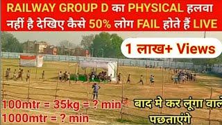 RRB GROUP-D PET TEST | GROUP-D PHYSICAL EFFICIENCY TEST | Railway Group D Physical me kya kya hota h