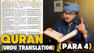 Quran Urdu Translation with Subtitles | Quran Para 04 | Surah Baqrah | Surah Al Emran | Yazdan Quran