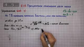 Упражнение № 638 (Вариант 4) – Математика 6 класс – Мерзляк А.Г., Полонский В.Б., Якир М.С.