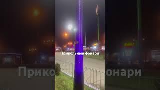 Столб светится  #дизайн