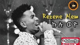 Kumel - Rezene Alem - kulu weyo - / ኩሉ ወዮ / New Eritrean music 2020 / 2021