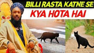 Billi Rasta Katne Se Kya Hota Hai ?? By Allama Ahmed Naqshbandi Sb New Bayan