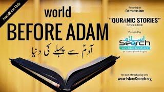 world before Adam (urdu) - Quranic Stories  - Story of Prophets of Islam -  IslamSearch