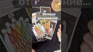 ️Это совсем Скоро Случится...  Расклад таро #таро #tarot #таролог