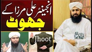 Engineer Ali Mirza Ky Jhoot | Mufti Abdul Wahid Qureshi | Important Clip | انجینئر علی مرزا کے جھوٹ