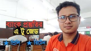 ব্যাংক প্রস্তুতির এ টু জেড | Bank Preparation A to Z