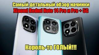 Обзор Xiaomi Redmi Note 14 Pro и Pro + 5G | Детальное сравнение характеристик с другими телефонами