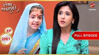 Mishti convinces Karishma! | Full Episode:2061 | Yeh Rishta Kya Kehlata Hai