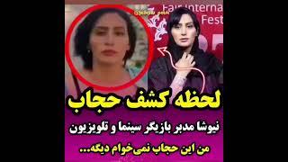 نیوشا مدبر از حضور در کشور ترکیه و کشف حجاب خود خبر داد #short #بازیگران_زن #یاغی #کشف_حجاب #حجاب