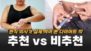 '다이어트' 먹는 약보다 주사가 인기 있는 이유 | 전남대학교병원 심장내과 이기홍, 김형윤 교수