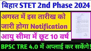 Bihar STET 2024 2nd Phase Notification | बिहार STET 2024 द्वितीय फेज एग्जाम डेट! #STET #CTET #Bpsc #