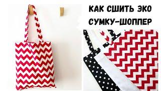 DIY ЭКО сумка-шоппер