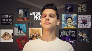 Моя лучшая покупка за 18 лет - AirPods Pro