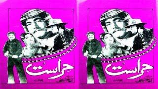 HIRASAT (1980) - SULTAN RAHi, NAJMA, CHAKORI, MUSTAFA QURESHI - OFFICIAL PAKISTANI MOVIE