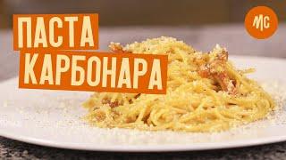 ПАСТА КАРБОНАРА | Справжня | Марко Черветті