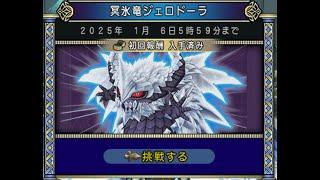 【ドラクエ10】　パニガルム　25/01/05　ジェロドーラ：魔法使い（短剣）