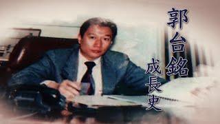 【台灣演義】2024總統參選人成長史 郭台銘 2023.10.29 | Taiwan History