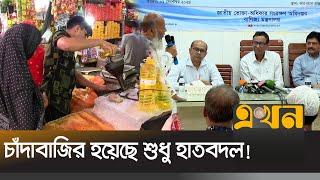 ফুটপাত ও মাছের বাজারও হাতিয়ে নেয়ার চেষ্টায় চাঁদাবাজরা | Bhokta Odhikar Meeting | Syndicate | EkhonTV