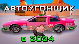 АВТОУГОНЩИК в 2024 году - ЭТО *ЛУЧШИЙ СПОСОБ ЗАРАБОТКА* на АРИЗОНА РП! (gta samp)