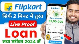 Flipkart Personal Loan 2024 | Flipkart Loan Kaise le | Loan App Fast Approval