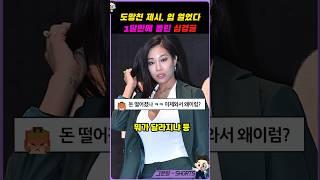 제시가 업계를 이끈다고? 심경글에 엇갈린 반응