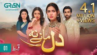 Dil Manay Naa Episode 1 l Madiha Imam l Aina Asif l Sania Saeed l Azhfar Rehhman [ ENG CC ] Green TV