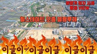 아산 힐스테이트 모종 블랑루체 청약일 분양가 입지 시세 분석 드론VIEW