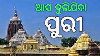 Puri city tour in 2 minutes/konark/chilika #puri #puribeach #purijagannadh #puritourism