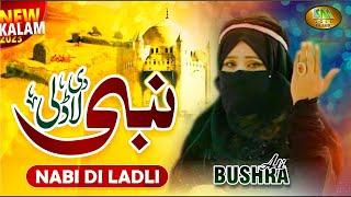 Do Jaag Di Sardar Nabi Di Ladli Aye | Bushra Ali | New Beautiful Kalam 2024 | Sm Gold  Studio