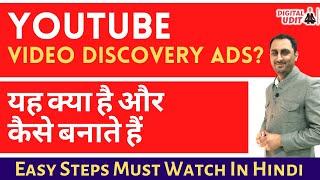 Video Discovery Ads? | How To Setup Video Discovery Ads | Video Discovery Ads Tutorial